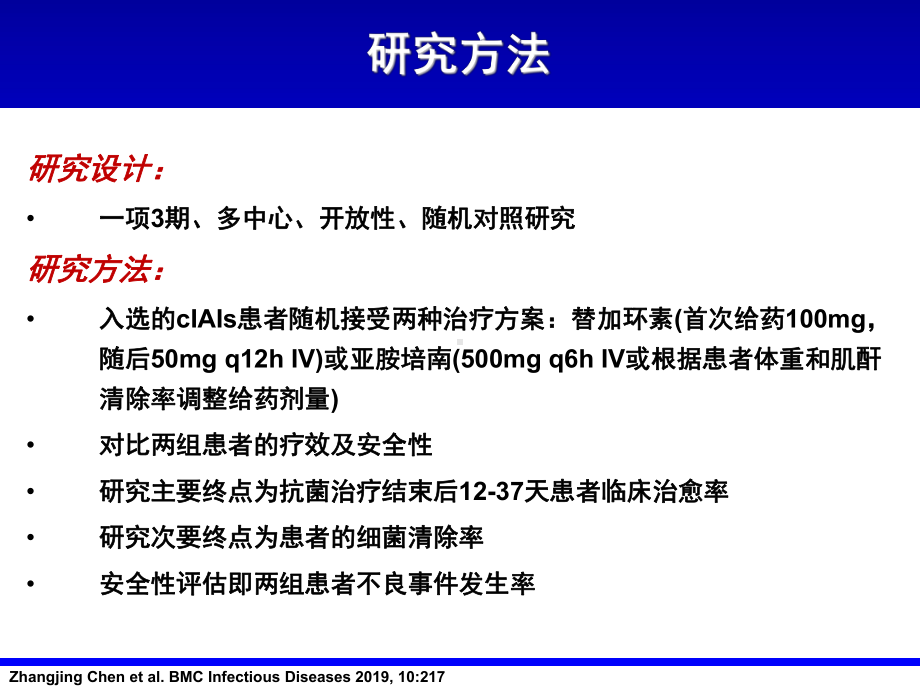 亚胺培南与替加环素治疗复杂腹腔感染的疗效和安全性对比医学课件.ppt_第3页