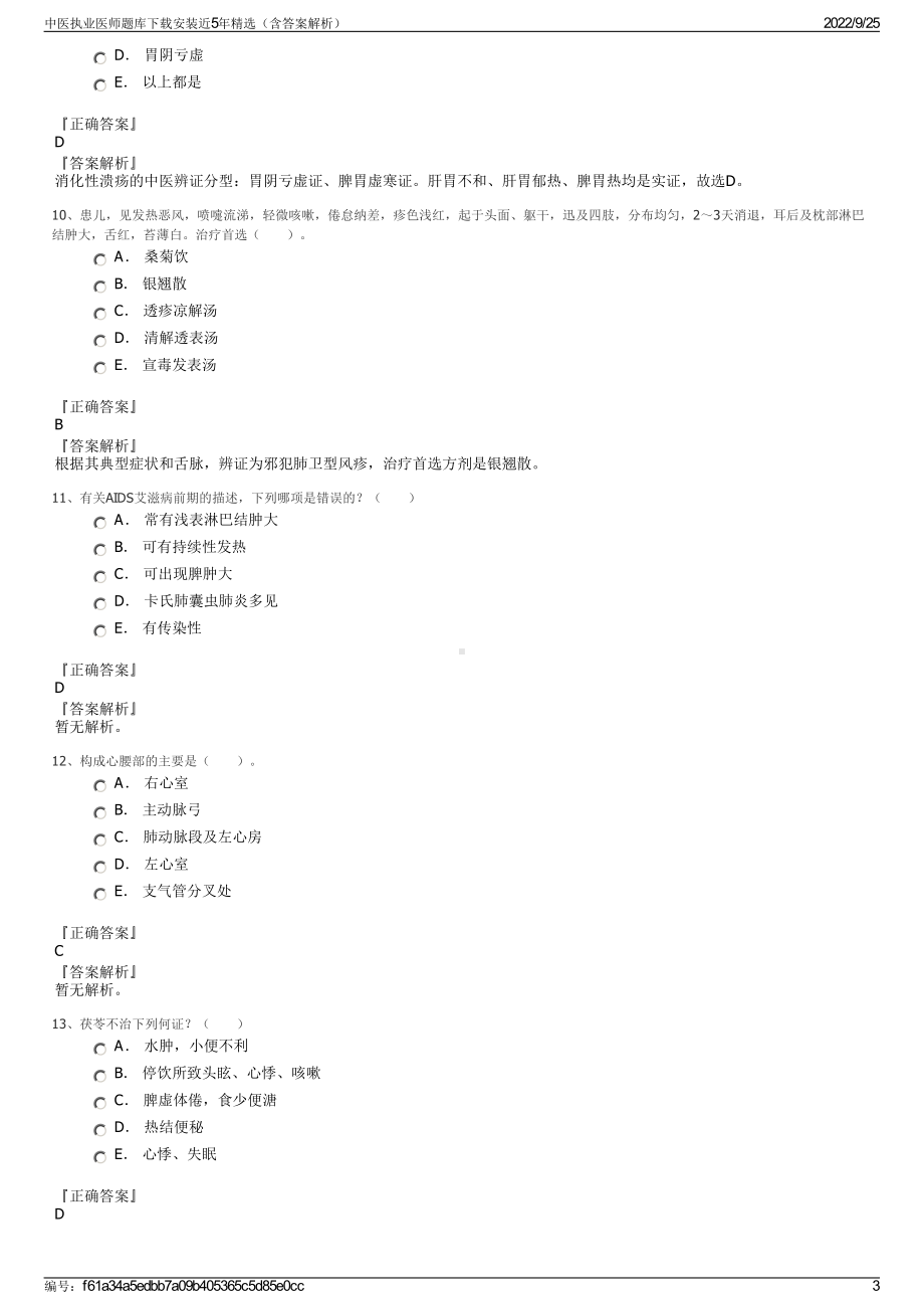 中医执业医师题库下载安装近5年精选（含答案解析）.pdf_第3页