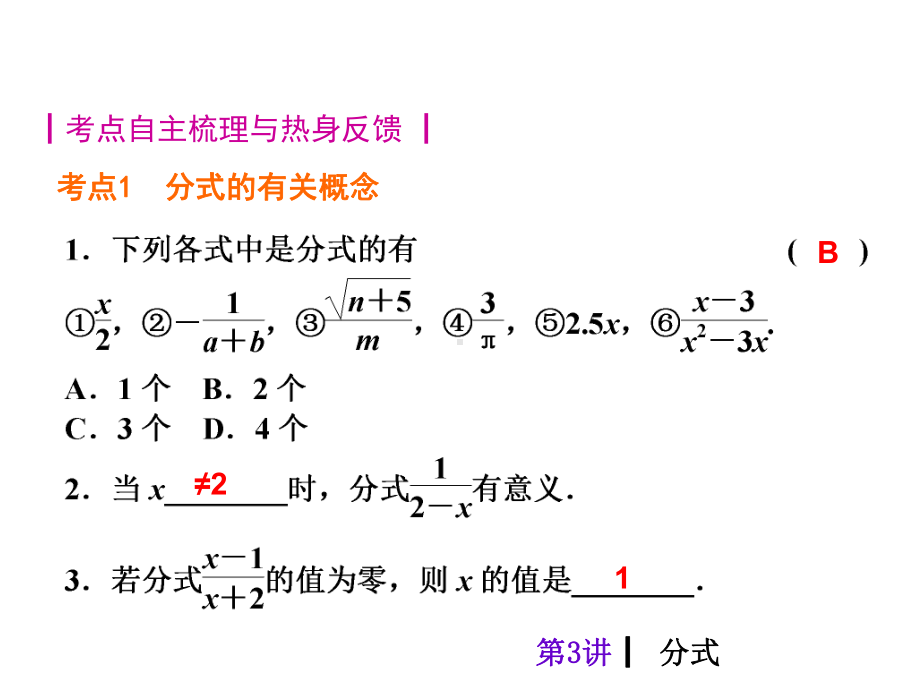 2020届中考数学分式+一次方程(组)+一元二次方程+分式方程课件.ppt_第2页