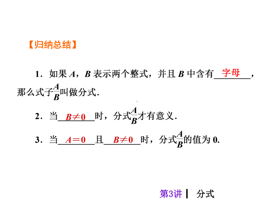 2020届中考数学分式+一次方程(组)+一元二次方程+分式方程课件.ppt_第3页