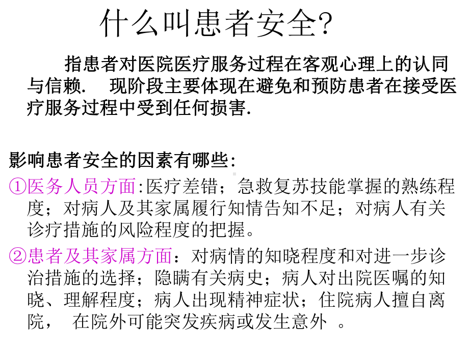 2021年防坠床、防跌倒的防范制度与措施实用课件.ppt_第1页