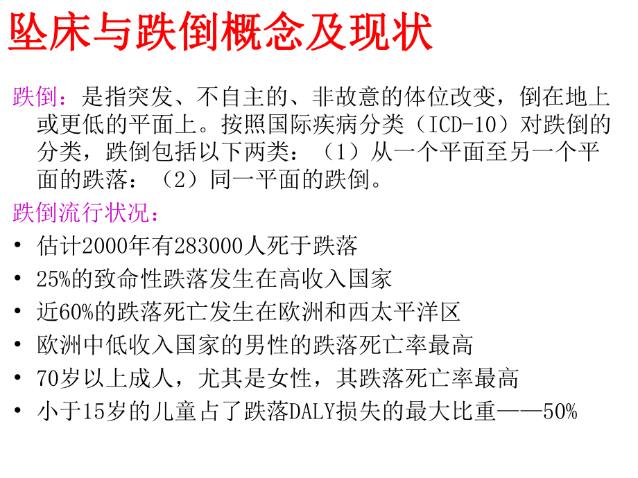 2021年防坠床、防跌倒的防范制度与措施实用课件.ppt_第3页