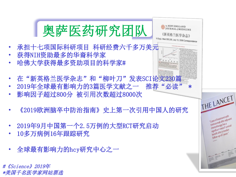 H型高血压与卒中防治新策略(院内)课件.ppt_第2页