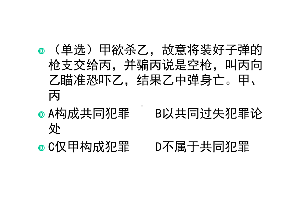 2021年第七章共同犯罪(及案例)实用课件.ppt_第1页