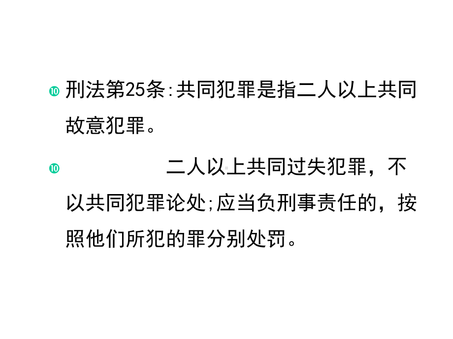 2021年第七章共同犯罪(及案例)实用课件.ppt_第2页