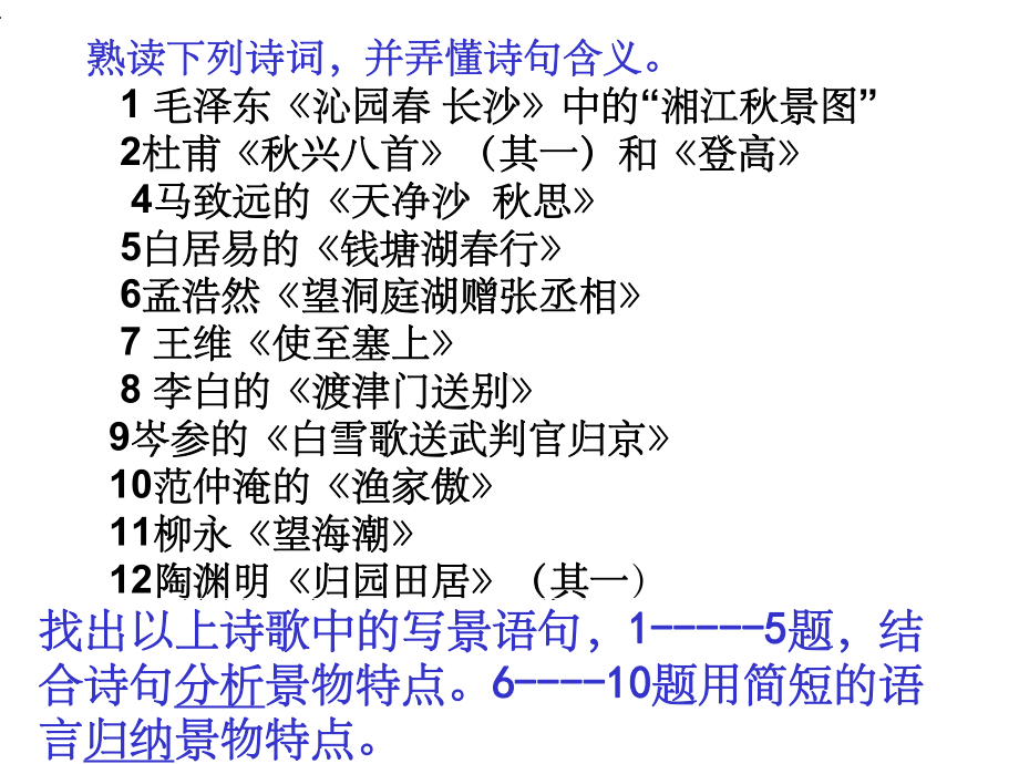 《归纳景物特点题》课件.ppt_第2页