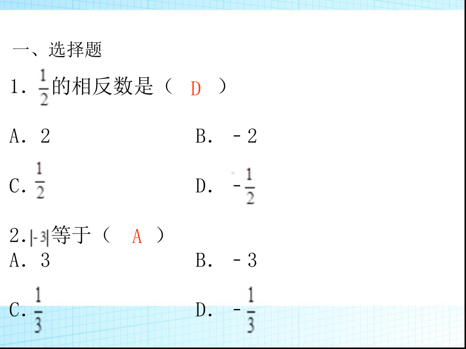 九年级数学数与式专项训练课件.pptx_第2页