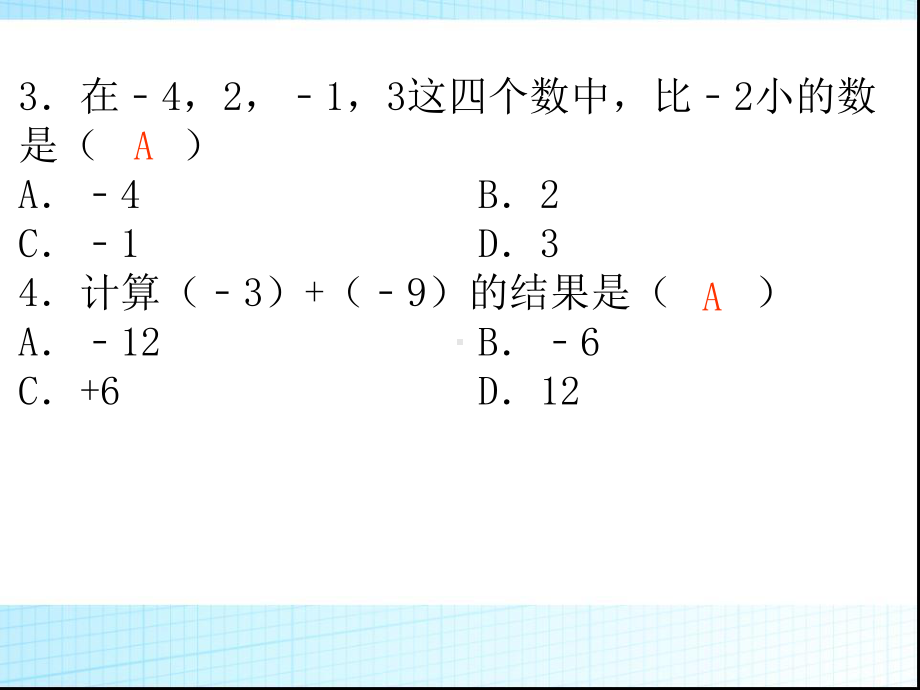 九年级数学数与式专项训练课件.pptx_第3页