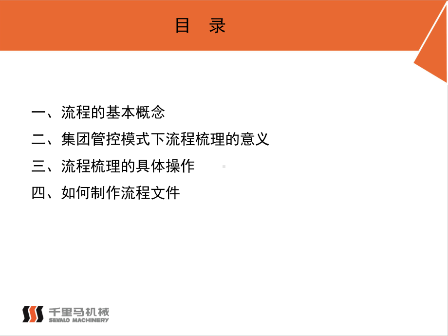 人力资源管理流程梳理课件.ppt_第2页