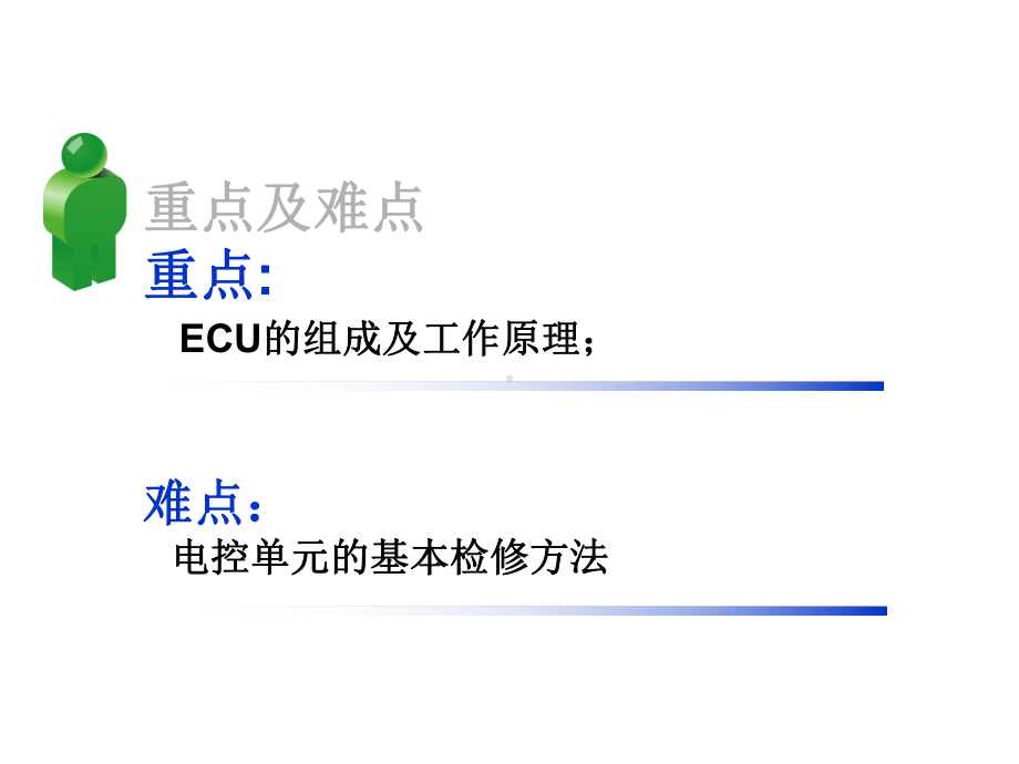 31共轨柴油机ECU的检修课件.ppt_第3页