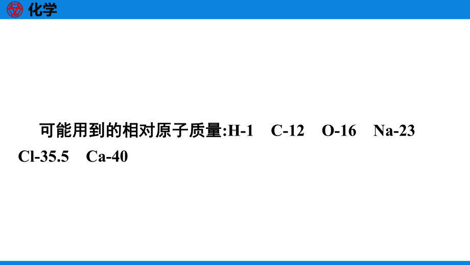 人教版九年级化学下册第十一单元试卷及答案课件.pptx_第2页