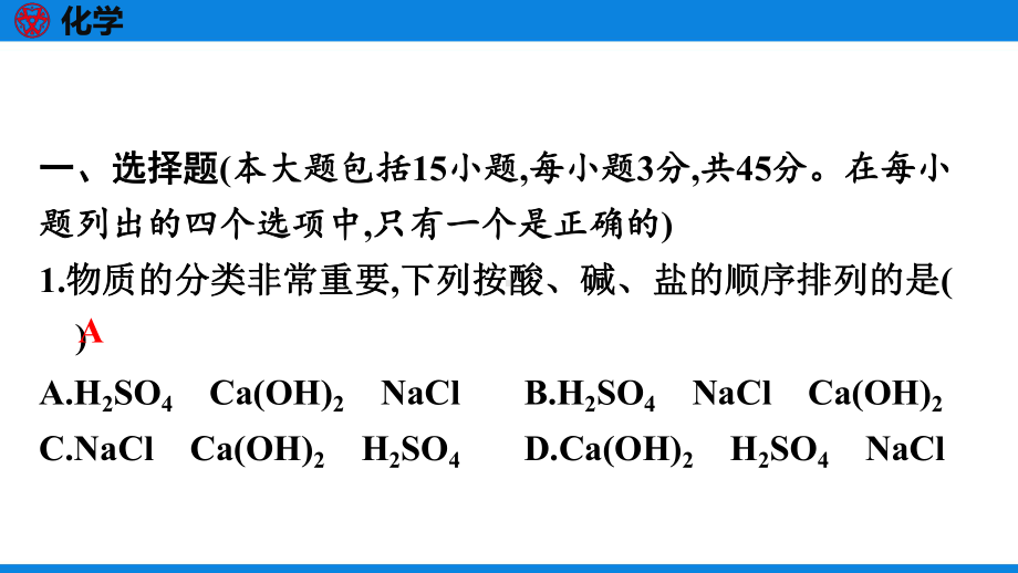 人教版九年级化学下册第十一单元试卷及答案课件.pptx_第3页