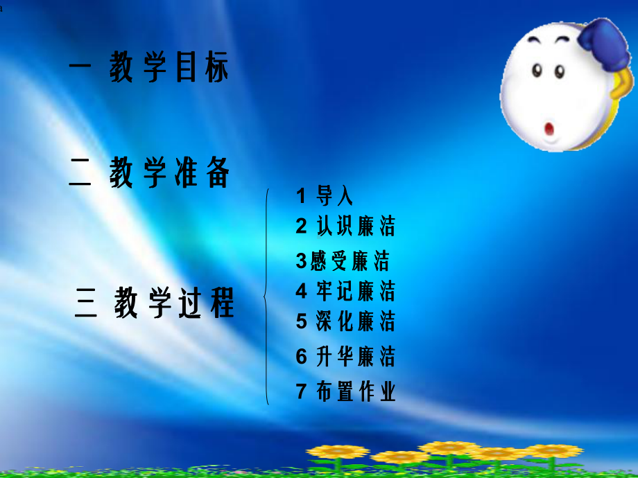 中学生廉洁教育教案课件.ppt_第2页