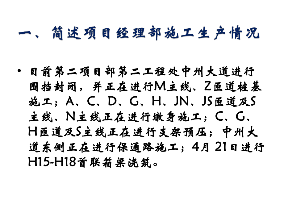 二〇一三年四月安全专题会课件.pptx_第2页