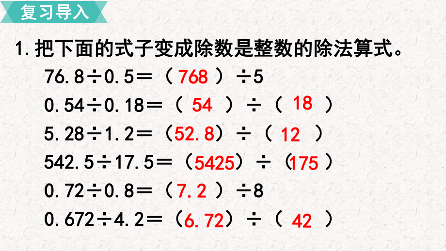 五年级数学上册《小数除法商的近似数》课件.ppt_第2页