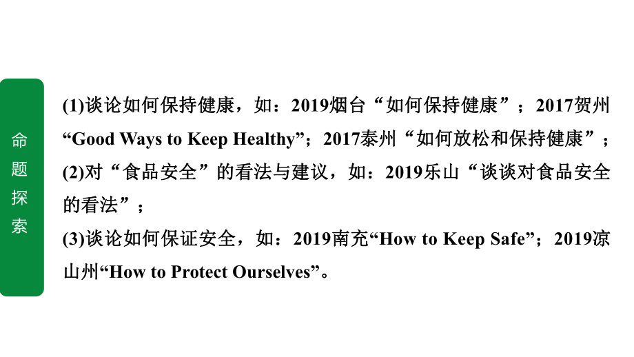 2020年中考英语作文指导话题6健康与安全课件.pptx_第3页