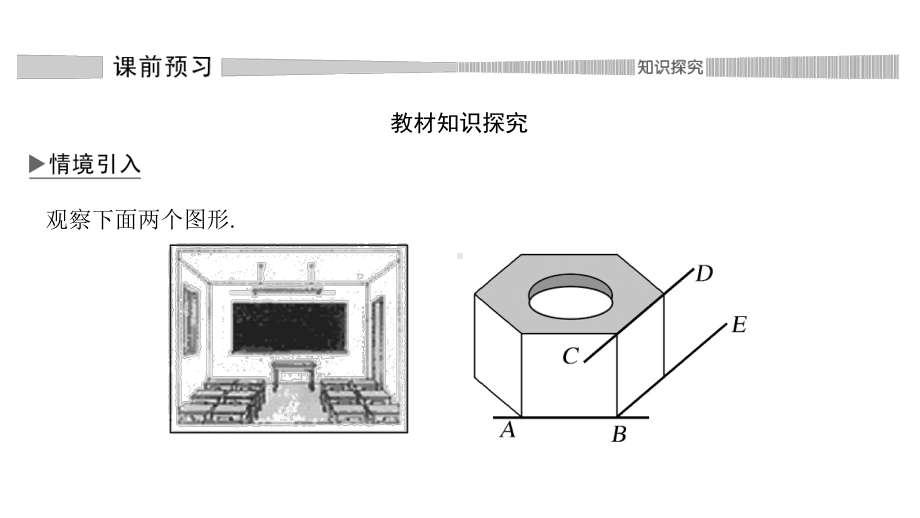 86861直线与直线垂直课件.pptx_第2页