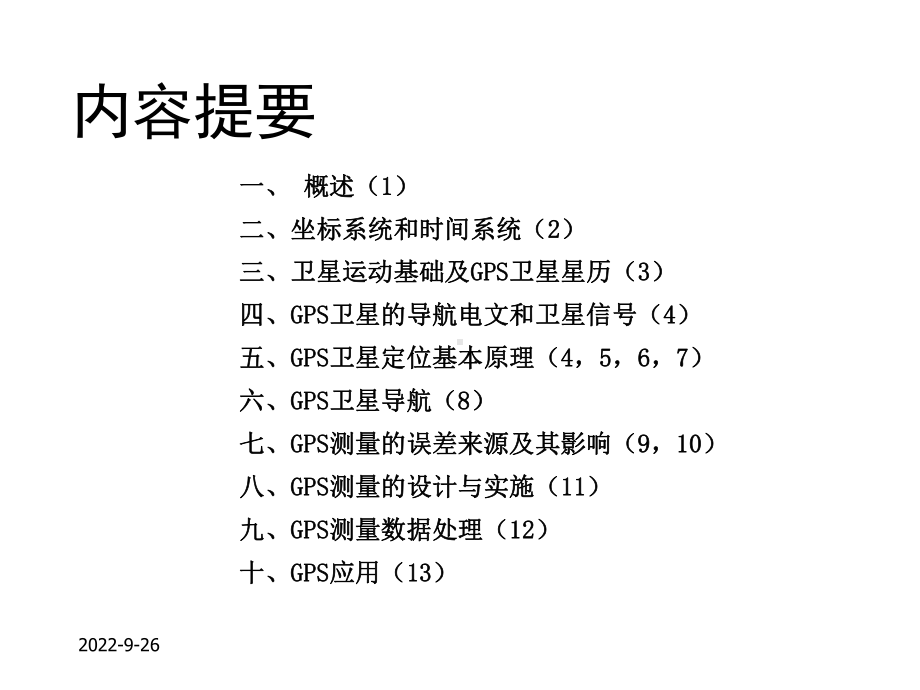 GPS原理与应用第一章精选课件.ppt_第3页