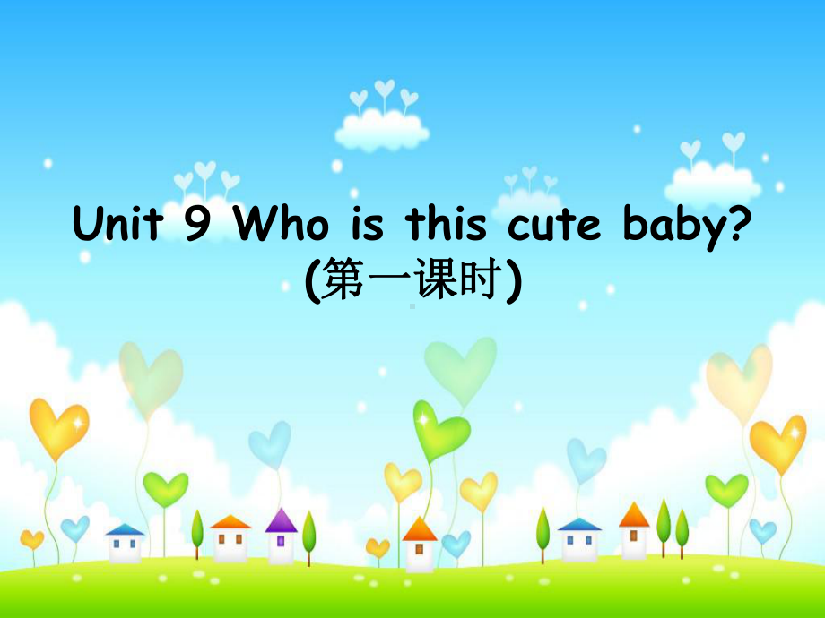 2020年广州教科版三年级英语下册Unit9《Whoisthiscutebaby》优质教案课件.ppt_第2页