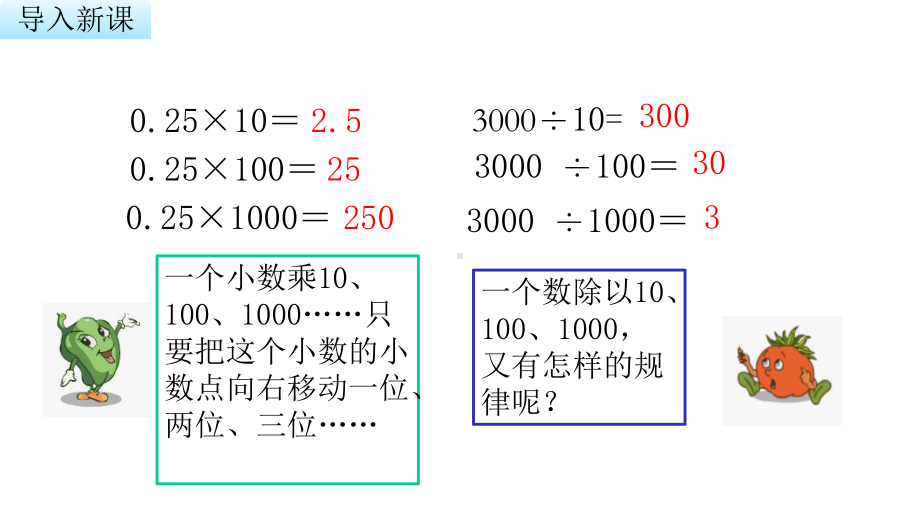 一个数除以10、100、1000的规律教学苏教版五年级数学上册课件.pptx_第3页