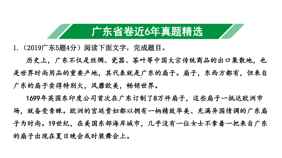 2020年广东中考语文基础部分专题五仿写句子、压缩语段课件.ppt_第2页