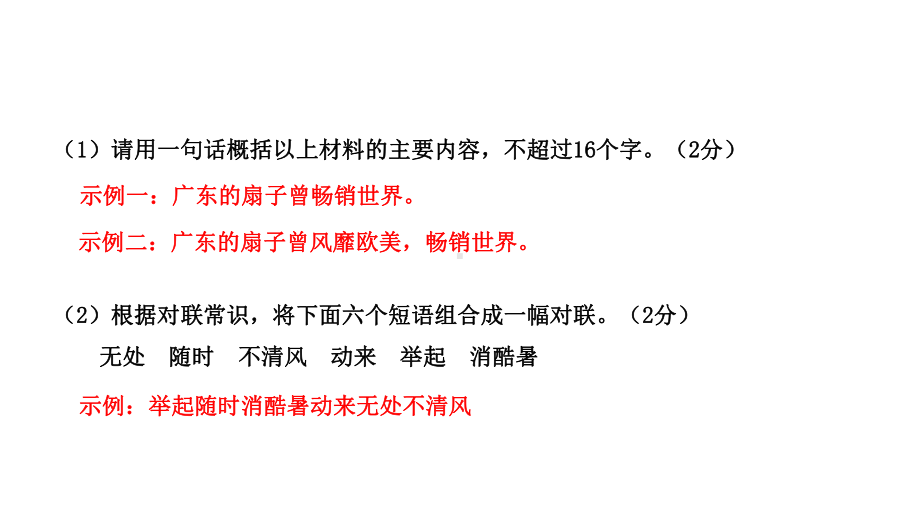 2020年广东中考语文基础部分专题五仿写句子、压缩语段课件.ppt_第3页