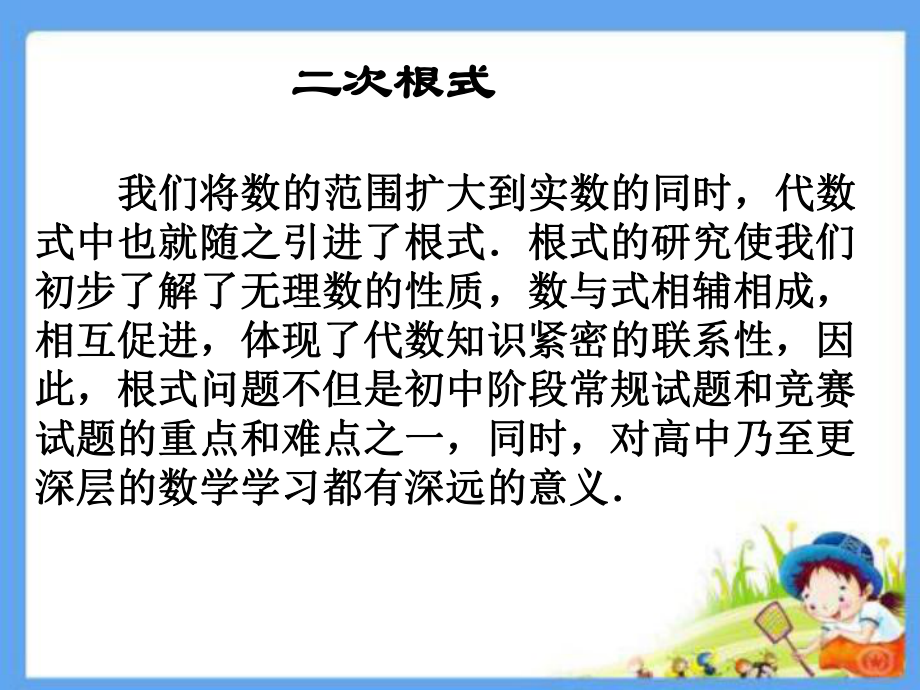 人教版八年级数学下册第十六章二次根式归纳与复习课件.ppt_第2页