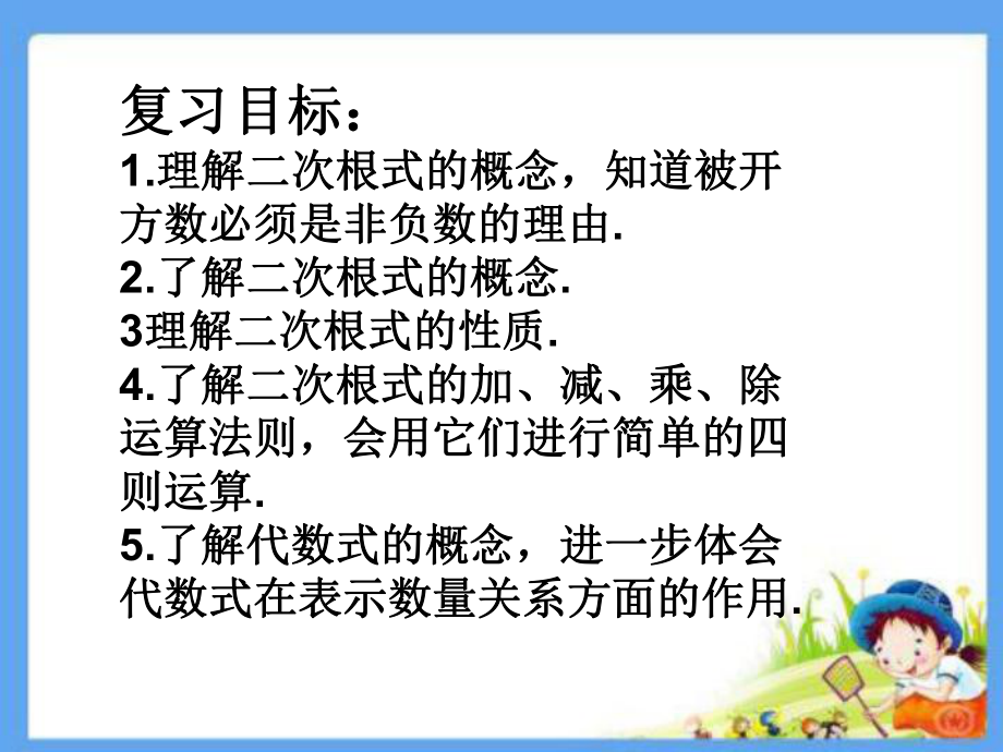 人教版八年级数学下册第十六章二次根式归纳与复习课件.ppt_第3页