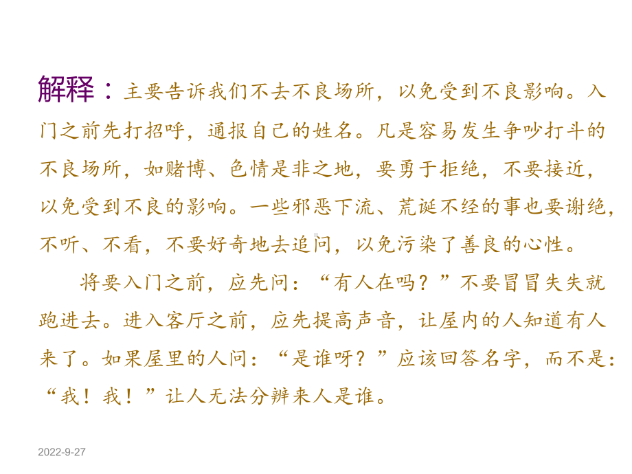 三年级上册语文阅读同步扩展第十四讲说明文的阅读技巧人教部编版课件.ppt_第3页