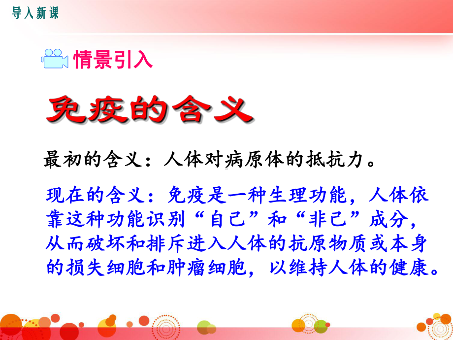 人教版八年级生物下册第一章传染病和免疫第二节免疫与计划免疫第2课时免疫的功能与计划免疫、艾滋病课件.ppt_第2页