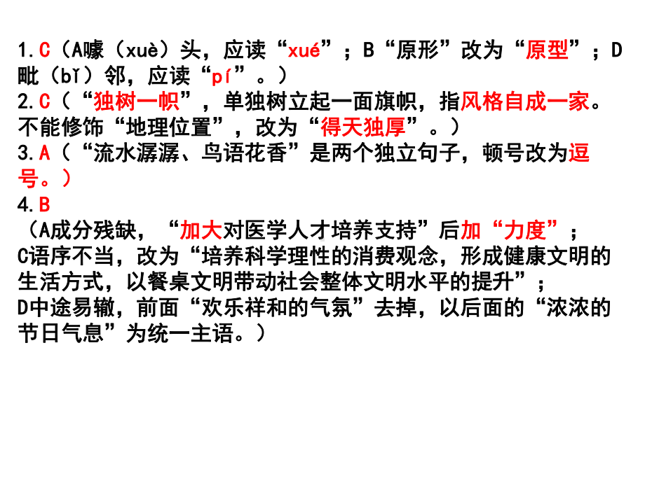 2020学年浙江省第一学期9+1高中联盟期中考试高三语文参考答案课件.ppt_第2页