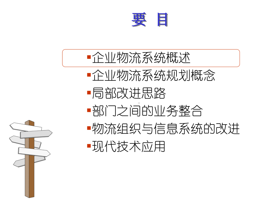 2020企业物流系统的改进建议和意见课件.ppt_第2页