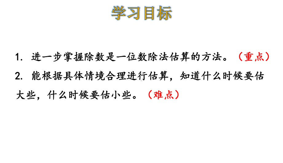 三年级下册数学用不同的估算策略解决问题人教版课件.ppt_第2页