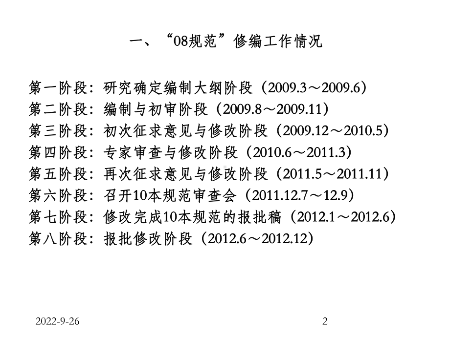 《建设工程工程量清单计价规范》内容详解课件.ppt_第2页