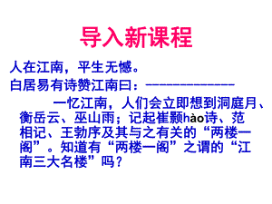 《滕王阁序》上课课件.ppt