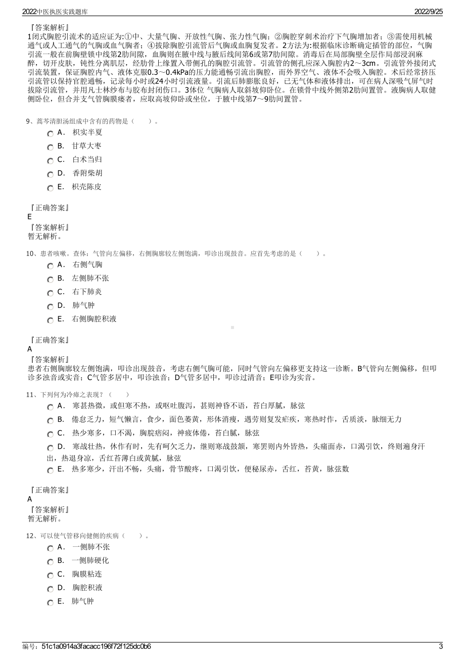 2022中医执医实践题库.pdf_第3页