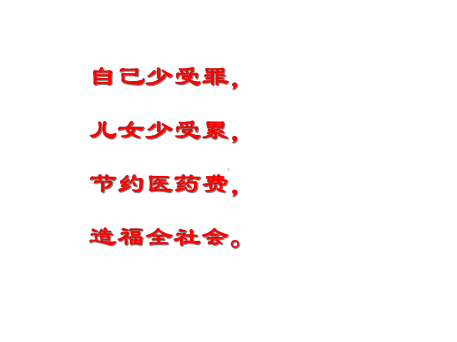 中医预防养生保健知识讲座课件.pptx_第3页