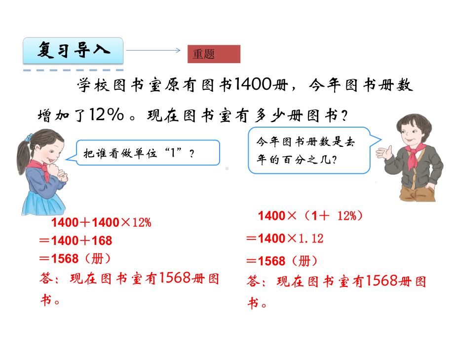 2021六年级数学上53折扣(优秀)课件.ppt_第3页