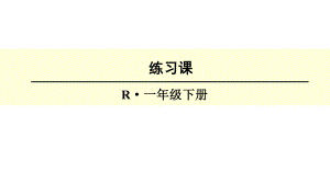 《20以内的退位减法解决问题》练习题课件.ppt