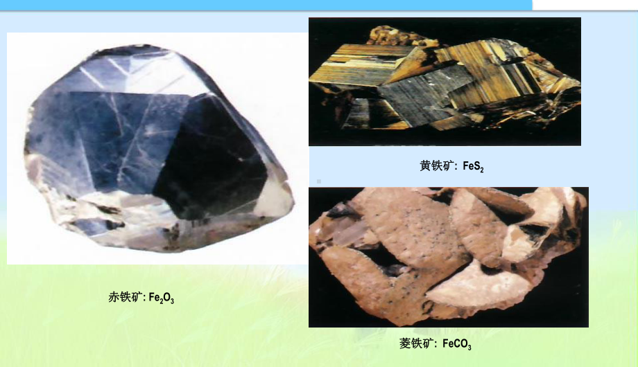 人教版九年级化学下册第八单元-课题3金属资源的利用和保护课件.ppt_第3页