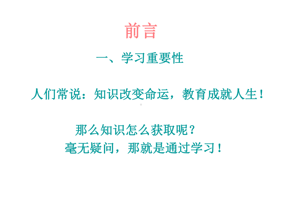 主题班会学习的重要性课件.ppt_第2页