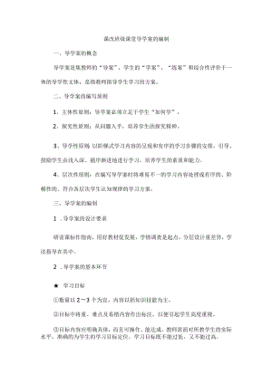 课改班级课堂导学案的编制.docx