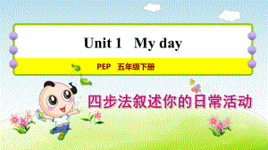 2020春PEP版五年级英语下册Unit13单元写作方法指导课件.pptx