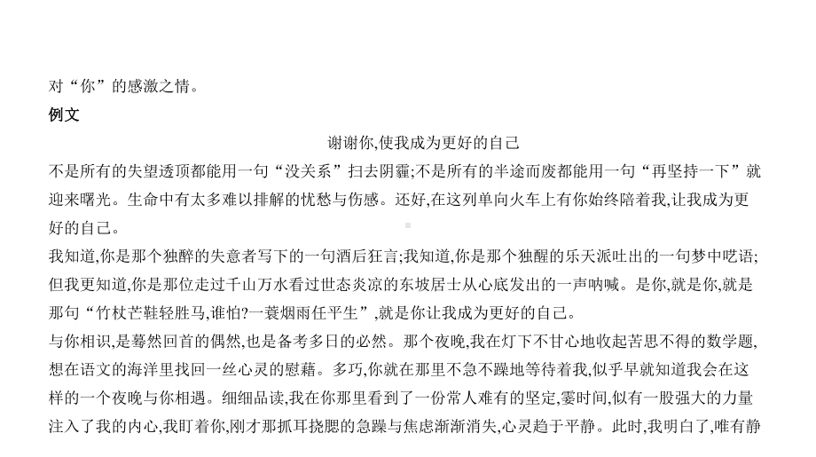 2020版中考语文复习专题十四中考作文分类指导课件.pptx_第3页