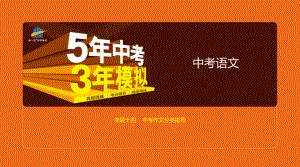 2020版中考语文复习专题十四中考作文分类指导课件.pptx