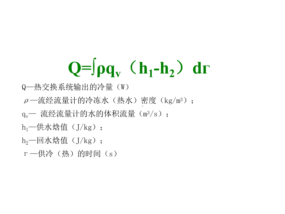 中央空调计费系统介绍精选课件.ppt_第2页