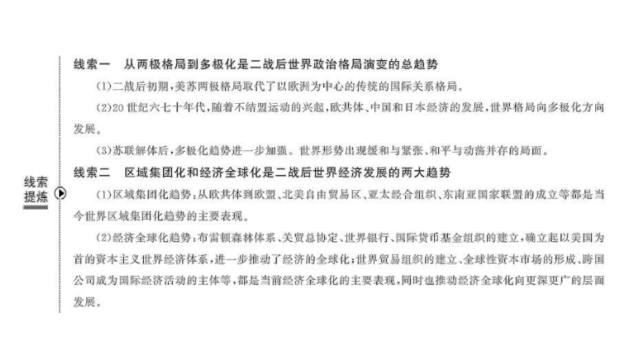 专题十二当今世界政治、经济格局的演变课件.pptx_第3页