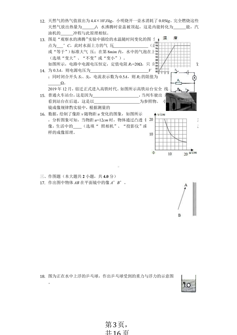 2020年江苏省宿迁市中考物理试卷解析版课件.pptx_第3页