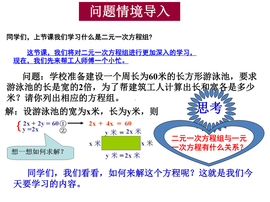 人教版七年级数学下册82-代入消元法解二元一次方程组公开课(共16张)课件.ppt_第3页