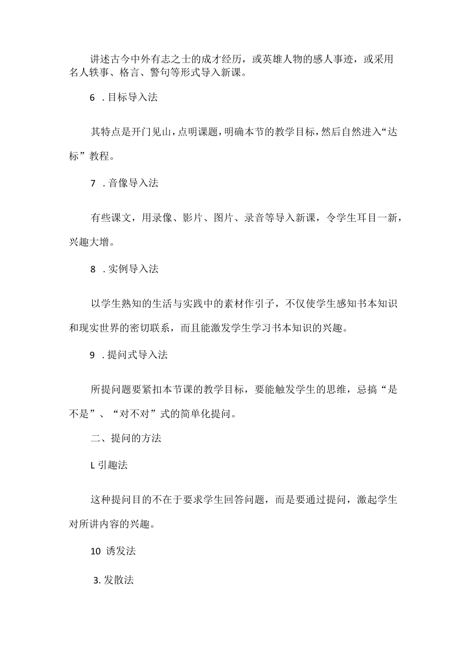 中小学教师常用的教学设计法.docx_第2页